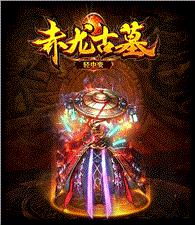 传奇 私服 客户端